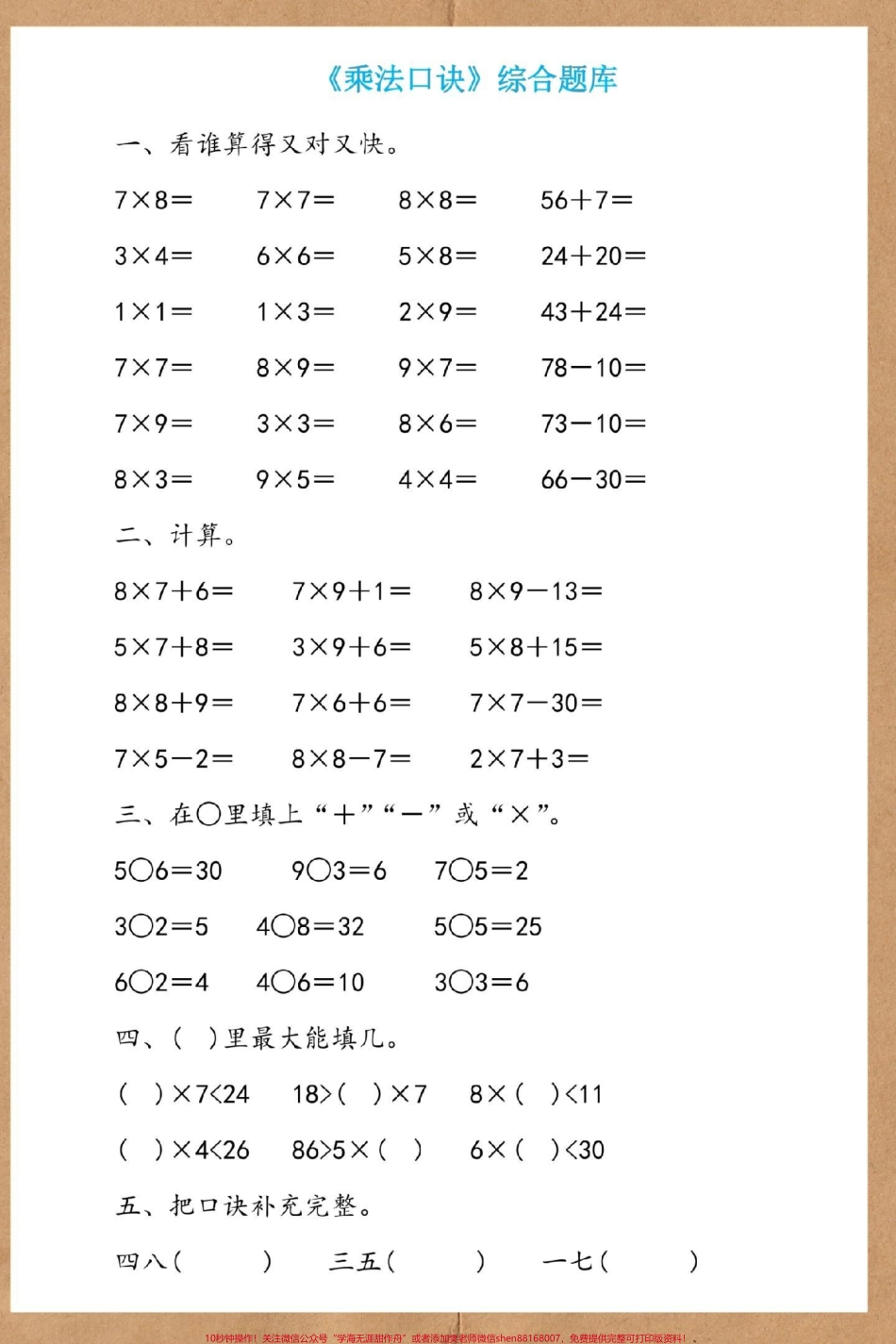 二年级上册数学乘法专项练习#二年级上册数学 #乘法口诀 #乘法练习 #二年级乘法技巧 #二年级数学.pdf_第2页