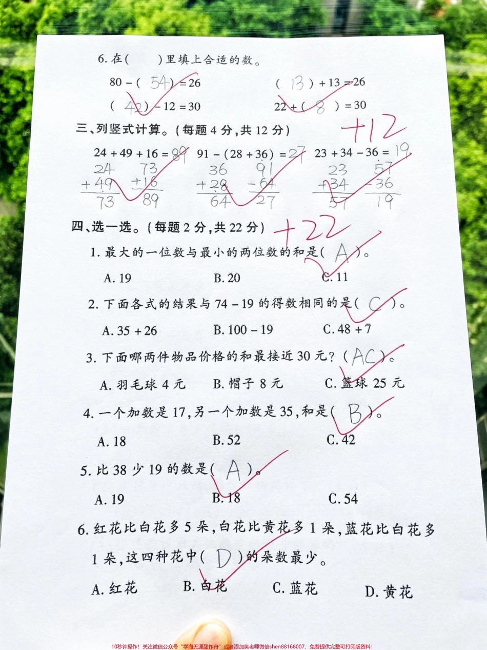 二年级上册数学第二单元综合测试卷‼️二年级数学上册第二单元综合检测卷来啦‼️#二年级上册数学 #二年级数学 #图文种草机 #单元测试卷 #二年级数学上册@DOU+小助手.pdf_第2页