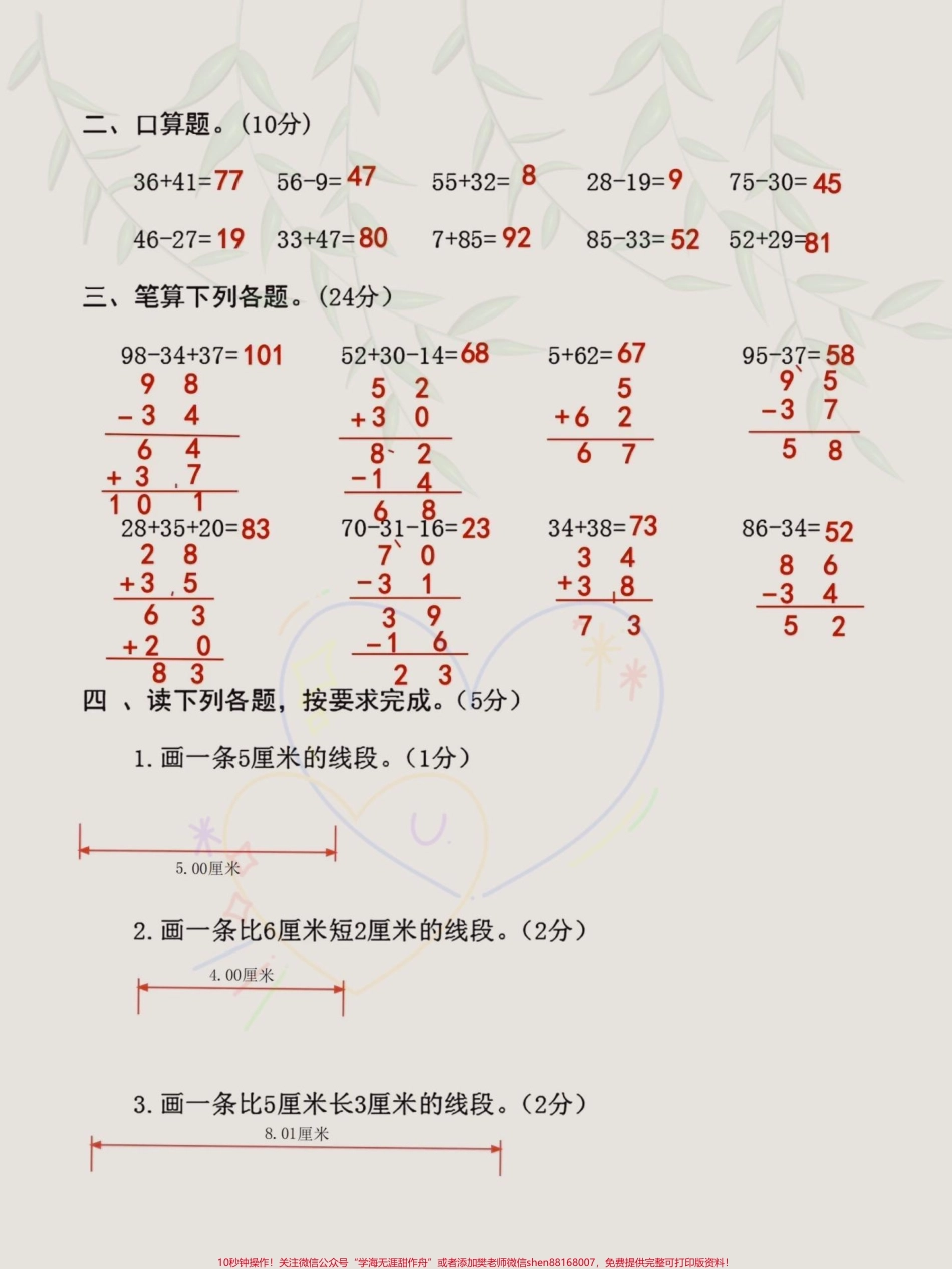 二年级上册数学第一次月考卷来了‼️有空白电子版可打印家长打印出来给孩子练习一下吧 #二年级上册数学 #必考考点 #月考卷 #第一次月考测试卷.pdf_第2页