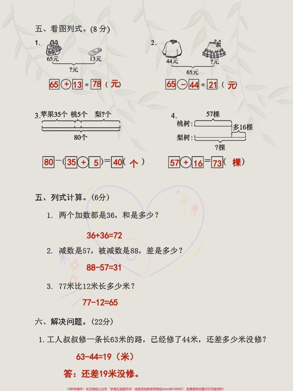二年级上册数学第一次月考卷来了‼️有空白电子版可打印家长打印出来给孩子练习一下吧 #二年级上册数学 #必考考点 #月考卷 #第一次月考测试卷.pdf_第3页