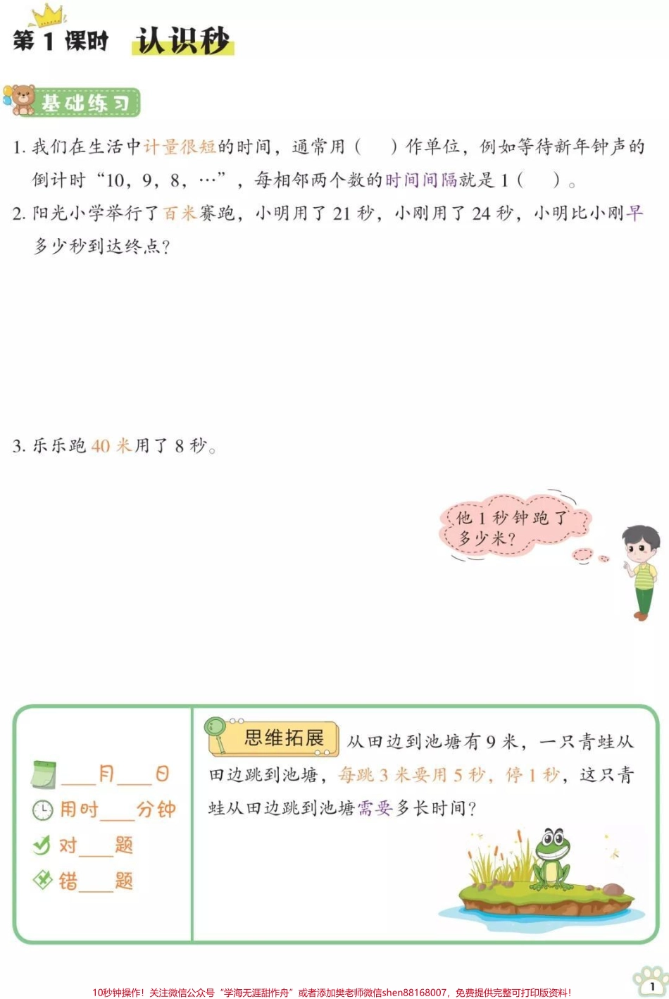 三年级应用题思维训练附加题#三年级数学#必考考点#知识推荐官 #开学季#学习 期末考试易错题必考题 电子版学习资料知识分享.pdf_第1页