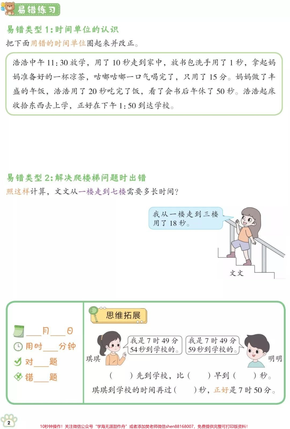 三年级应用题思维训练附加题#三年级数学#必考考点#知识推荐官 #开学季#学习 期末考试易错题必考题 电子版学习资料知识分享.pdf_第2页