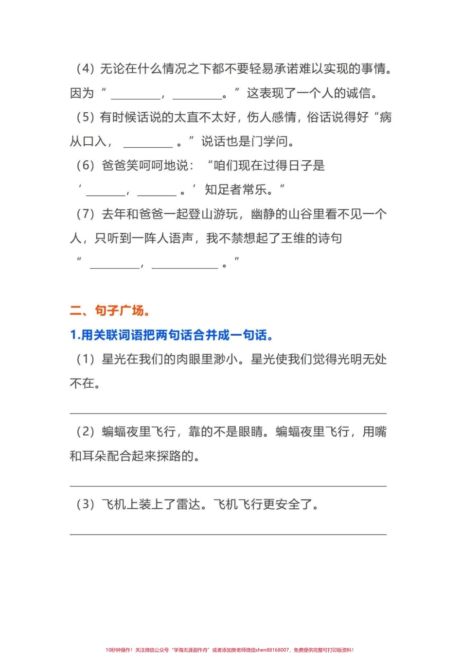 四年级语文上册期末复习句子综合积累应用精选四年级课内重点句子题题都是经典易考！期末复习一下共15页最后几次更新上册资料了马上就要更新下册知识点给宝子们提前预习了有完整电子版共15页附答案#四年级上册语文期末复习#四年级句子#四年级句子专项 #句子专项练习 #小学语文句子专项训练 - 副本.pdf_第2页