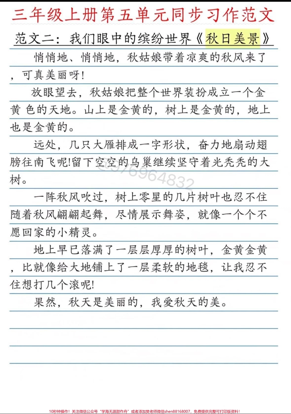 三年级语文上册 第五单元同步习作范文#三年级 #三年级上册语文 #优秀范文 #必考考点 #同步作文.pdf_第3页