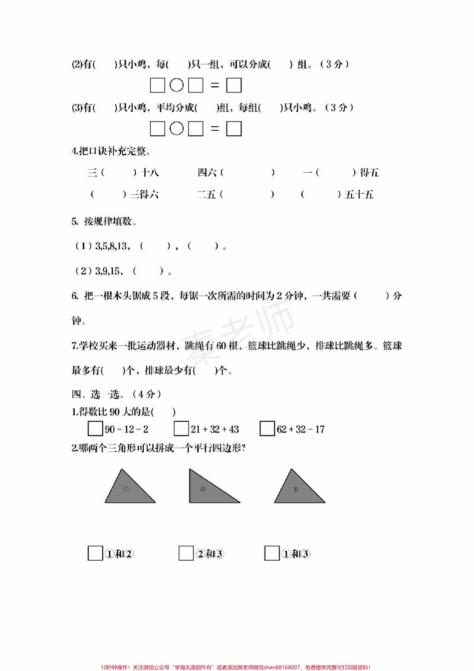 二年级上册数学期中测试#二年级数学#期中考试#必考考点 #学习资料 #必考题易错题 @抖音小助手 @抖音热点宝 @抖音创作者中心.pdf_第2页