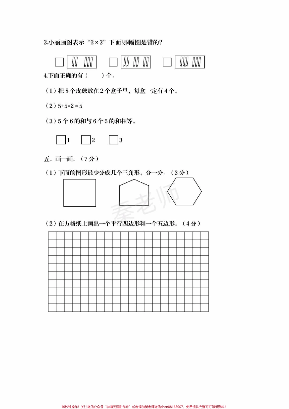 二年级上册数学期中测试#二年级数学#期中考试#必考考点 #学习资料 #必考题易错题 @抖音小助手 @抖音热点宝 @抖音创作者中心.pdf_第3页