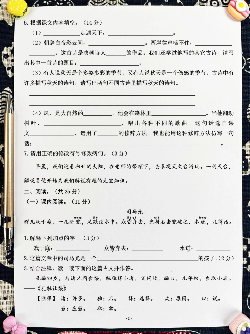 三年级语文上册的期末检测卷已经准备好了！期末考试的时间越来越近家长们赶快打印出来给孩子做一做让他们为期末考试做好充分准备争取拿到高分！#小学三年级试卷分享 #三年级期末考试语文 #期末考试.pdf_第3页