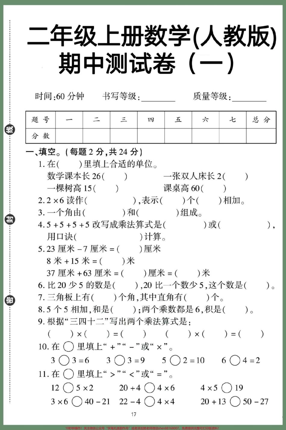 二年级上册数学人教版黄冈期中测试卷#期中测试卷 #二年级期中考试 #数学 #期中考试 #必考考点.pdf_第2页