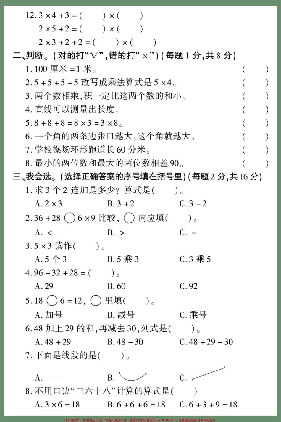 二年级上册数学人教版黄冈期中测试卷#期中测试卷 #二年级期中考试 #数学 #期中考试 #必考考点.pdf_第3页