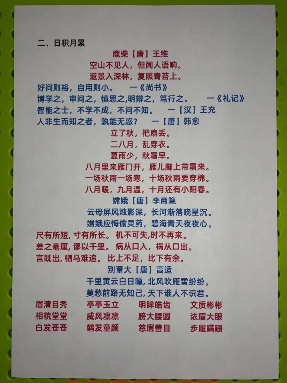 四年级语文上册期中期末背诵与知识积累期中期末必考题型知识点梳理get起来有点子版可打印#期中考试 #期中复习重点 #四年级语文期中考试 #语文考点 #必考考点 - 副本.pdf_第2页