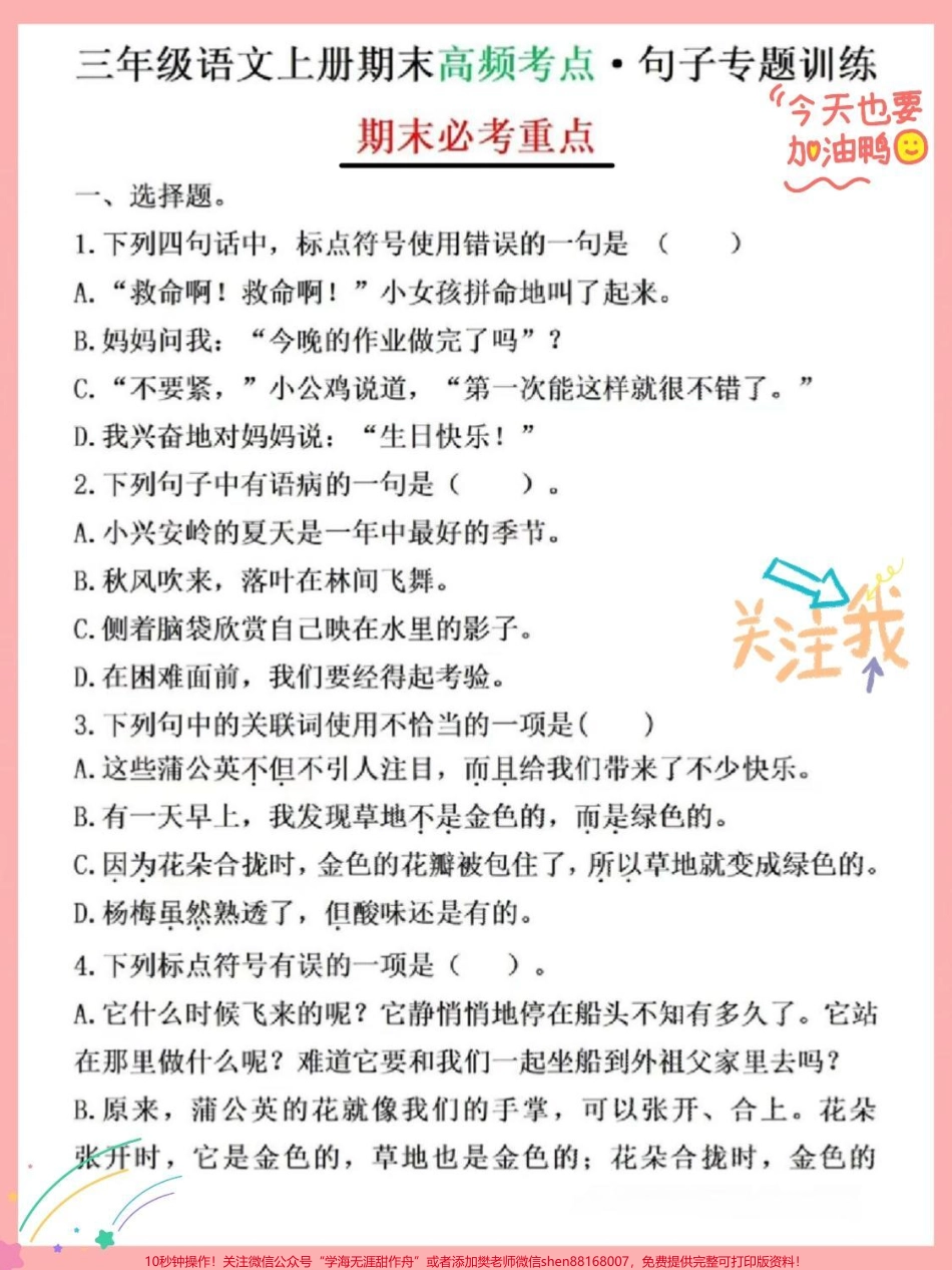 三年级语文上册期末复习高频考点句子专项训练题期末必考重点#三年级上册语文 #三年级语文重点归纳 #三年级语文上册 #三年级语文 #三年级上册.pdf_第1页