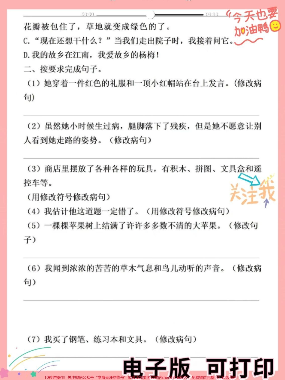 三年级语文上册期末复习高频考点句子专项训练题期末必考重点#三年级上册语文 #三年级语文重点归纳 #三年级语文上册 #三年级语文 #三年级上册.pdf_第2页
