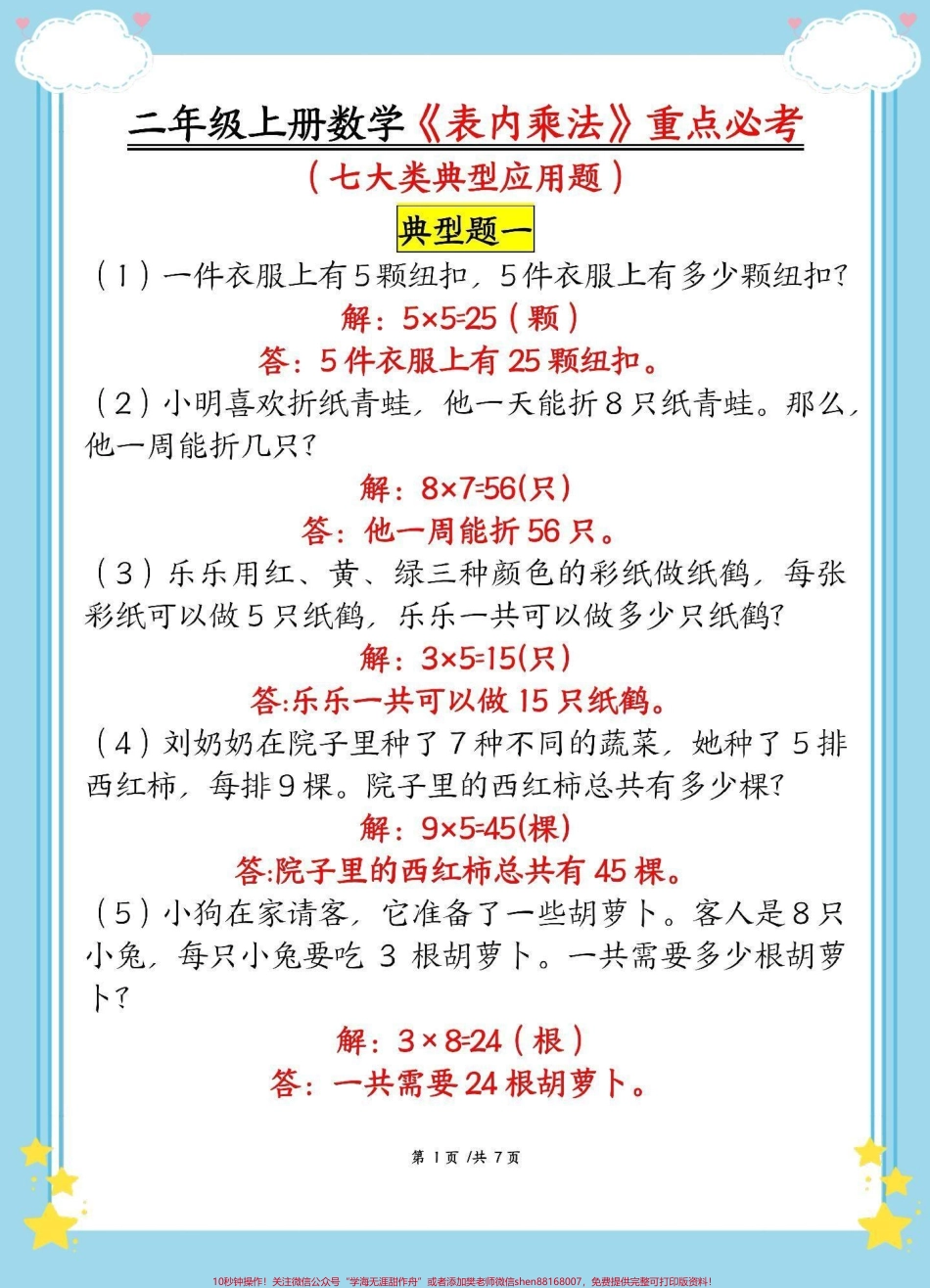 二年级上册数学重点必考七大题型#期末复习 #必考考点 #知识点总结 #二年级上册数学 #应用题.pdf_第2页