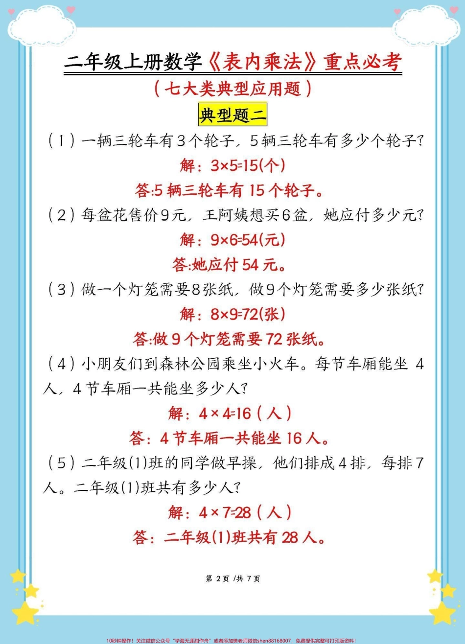 二年级上册数学重点必考七大题型#期末复习 #必考考点 #知识点总结 #二年级上册数学 #应用题.pdf_第3页