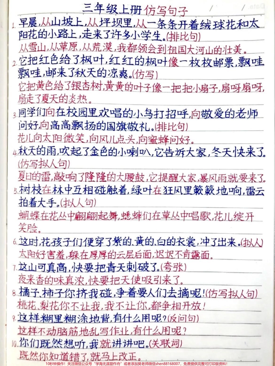 三年级语文上册重点多音字➕仿写句子三年级语文上册重点多音字➕仿写句子有需要的孩子家长收藏保存#三年级 #三年级语文 #小学语文知识点 #家长收藏孩子受益 #抖音小助手.pdf_第3页