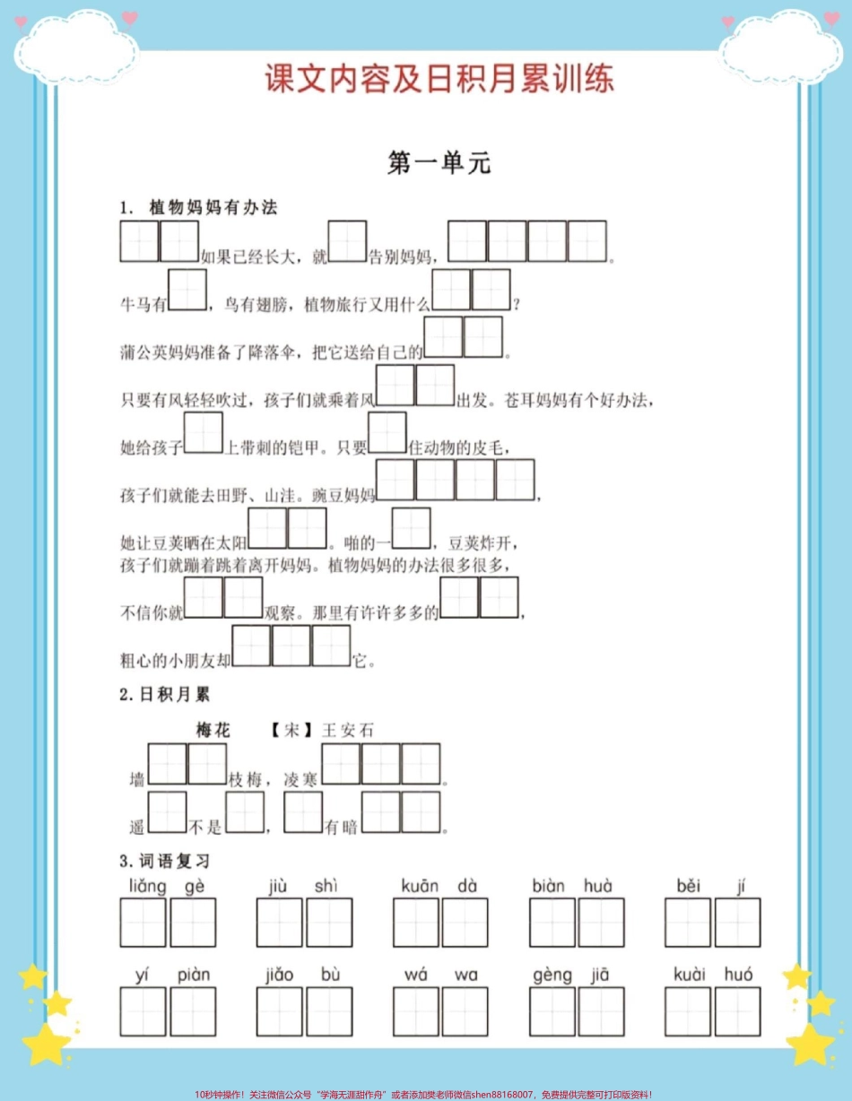 二年级上册语文1-8单元按课文内容填空#二年级上册语文 #语文 #二年级 #按课文内容填空 #二年级语文上册.pdf_第2页