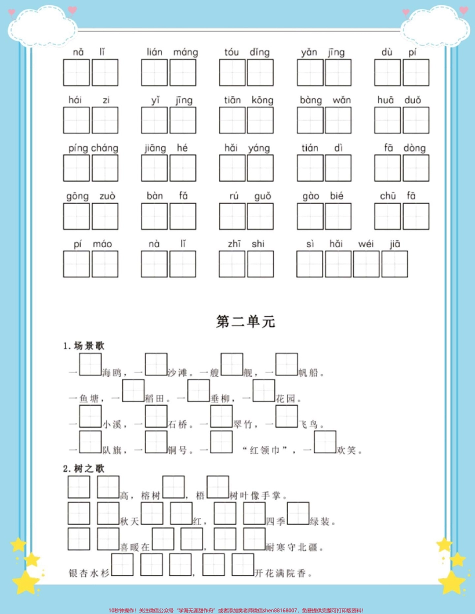 二年级上册语文1-8单元按课文内容填空#二年级上册语文 #语文 #二年级 #按课文内容填空 #二年级语文上册.pdf_第3页