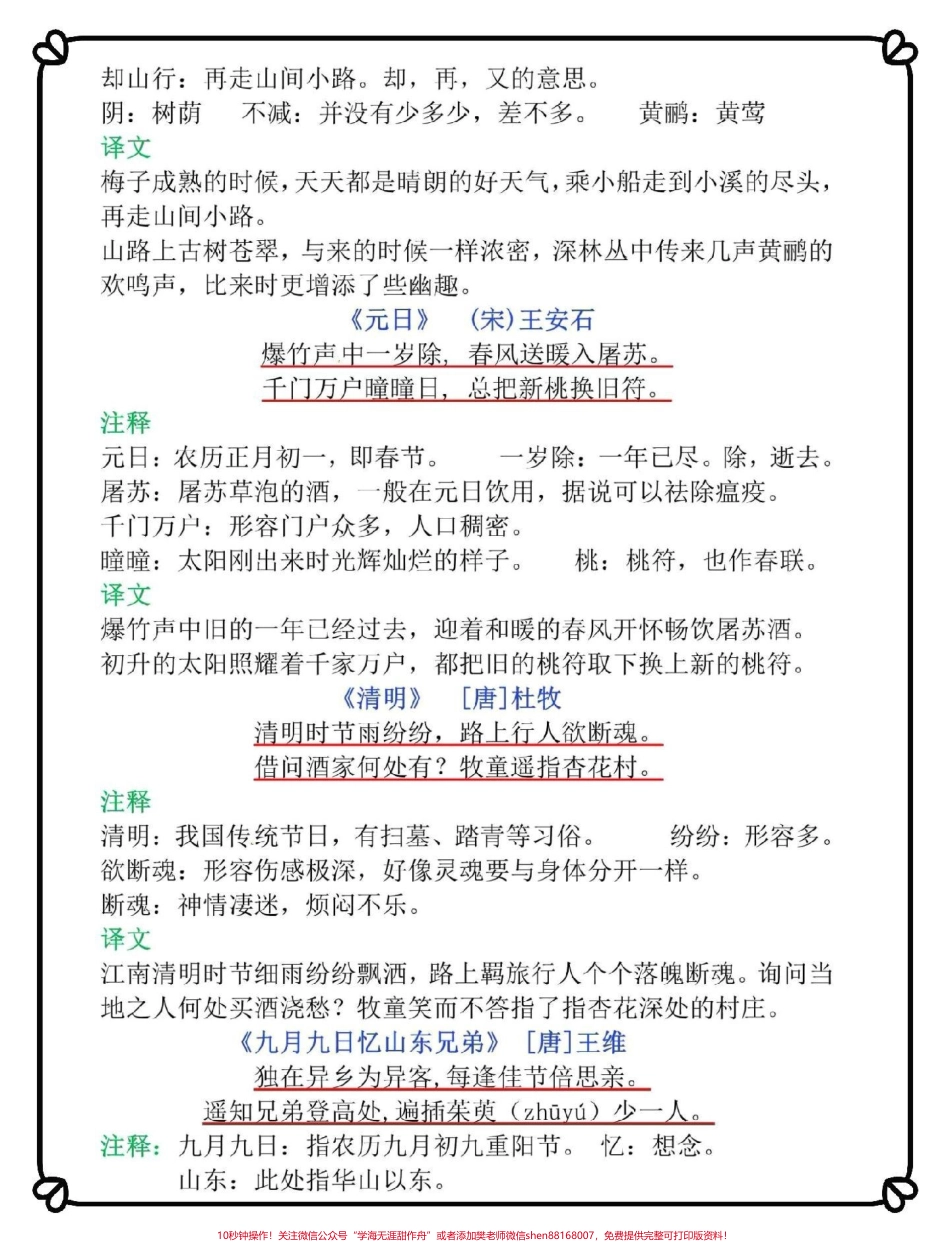 三年级语文下册必考必背知识点清单寒假预习背诵课文必不可少这份清单包含古诗课文日积月累家长替孩子收藏打印#三年级 #寒假作业 #三年级语文 #三年级语文下册预习 #三年级下册语文.pdf_第2页