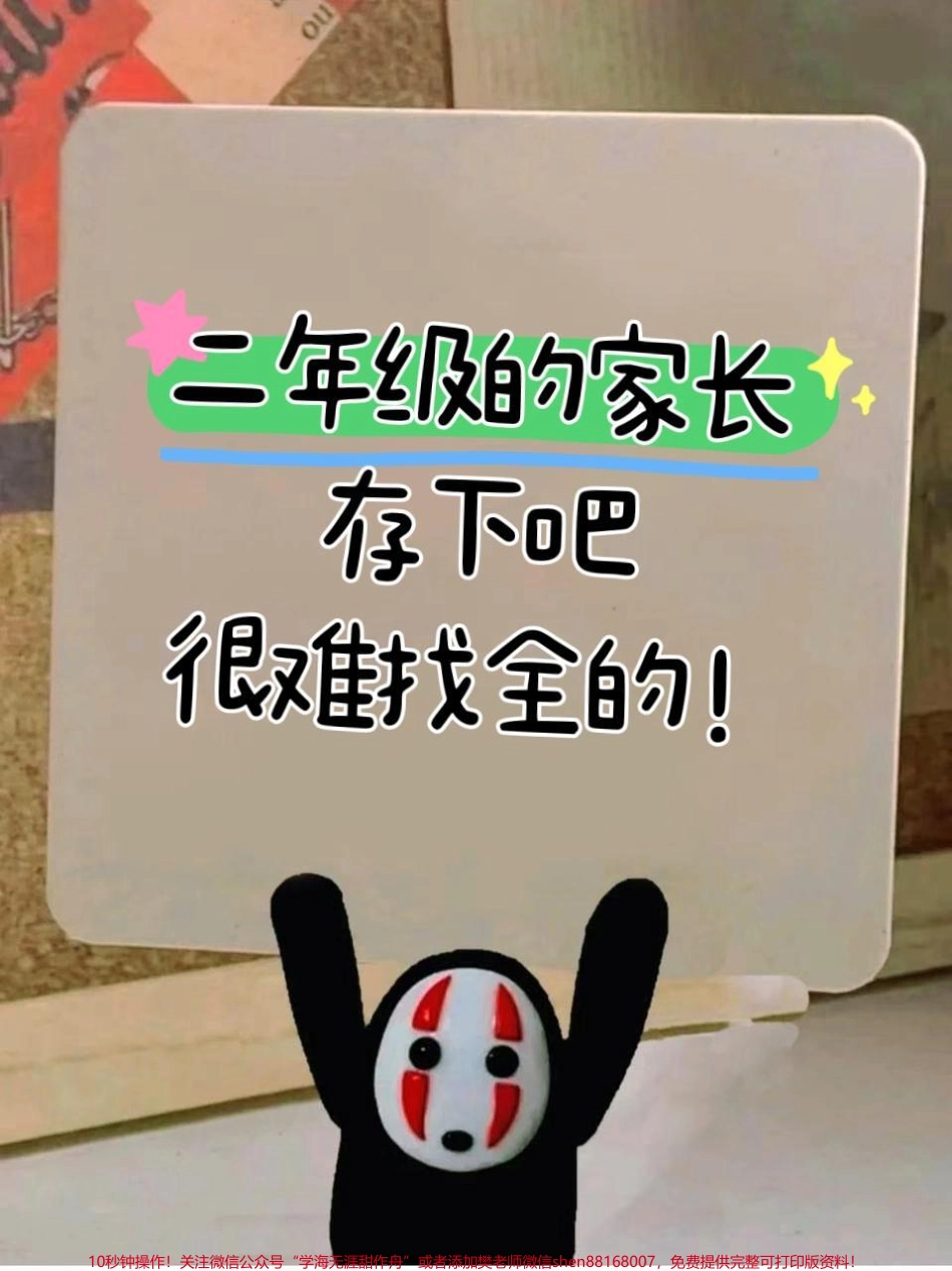 二年级上册语文1-8单元重点知识总结！！老师给大家整理出来了家长打印出来给孩子好每天读一读吃透这几页纸考试直接躺平！#二年级语文 #二年级上册语文 #二年级语文重点归纳 #小学语文 #知识点总结.pdf_第1页