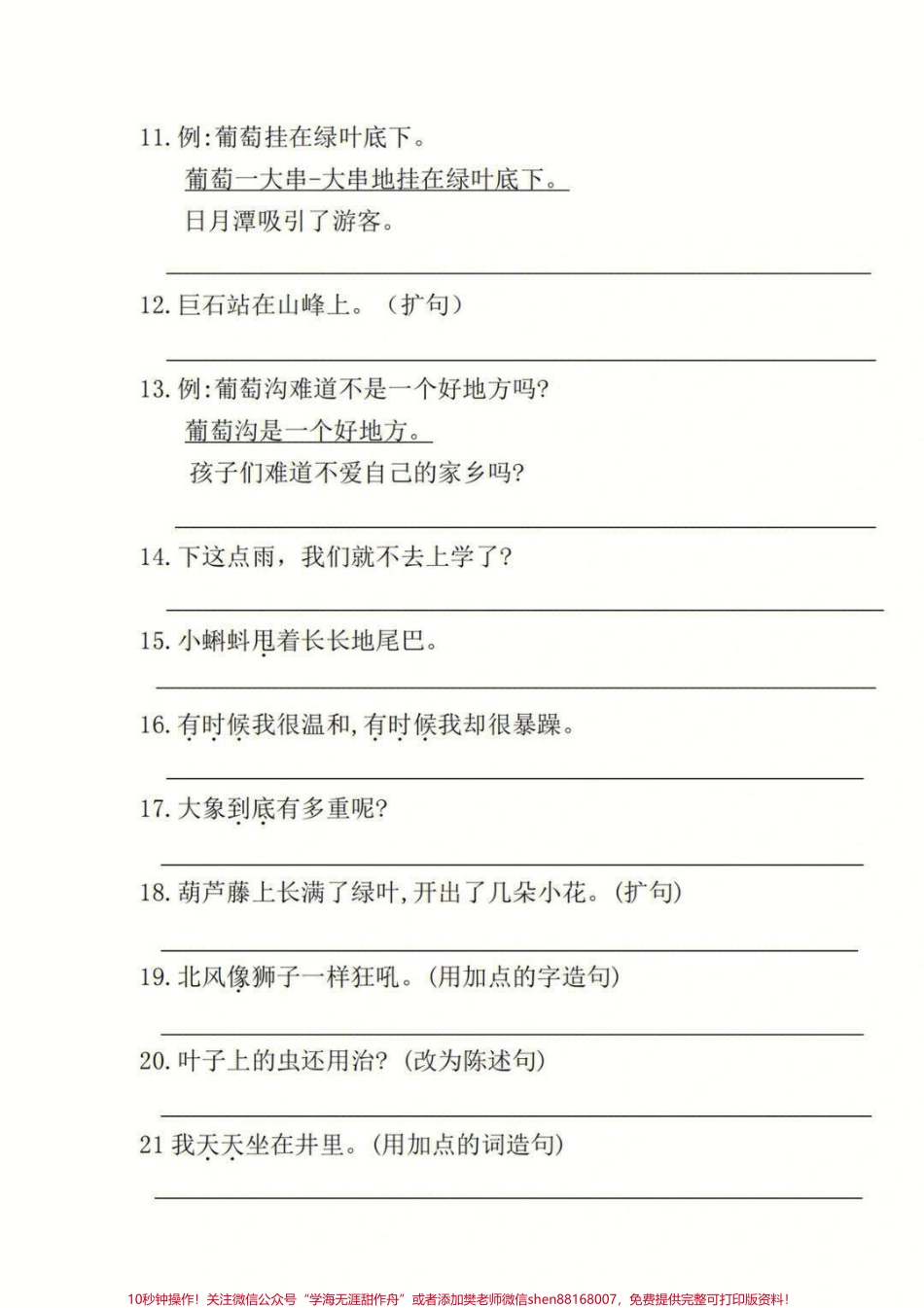 二年级上册语文必考仿写句子专项练习#小学知识点归纳 #知识点总结 #学习 #小学语文资料分享.pdf_第2页