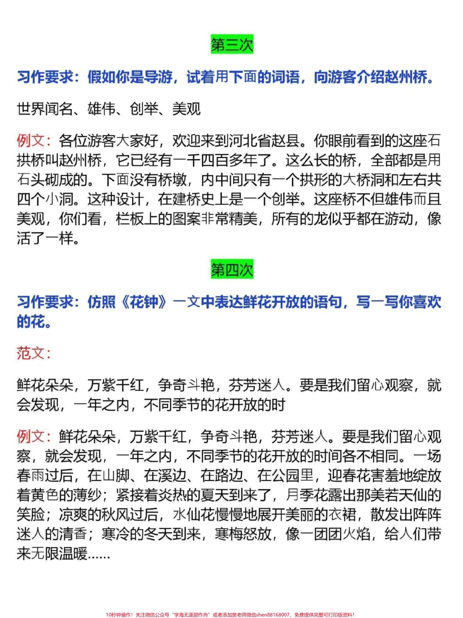 三年级语文下册课后小练笔汇总梳理汇总了三年级下册语文课后小练笔及范文寒假让孩子提前预习#三年级 #家长收藏孩子受益 #优秀范文 #三年级语文 #三年级语文下册.pdf_第2页