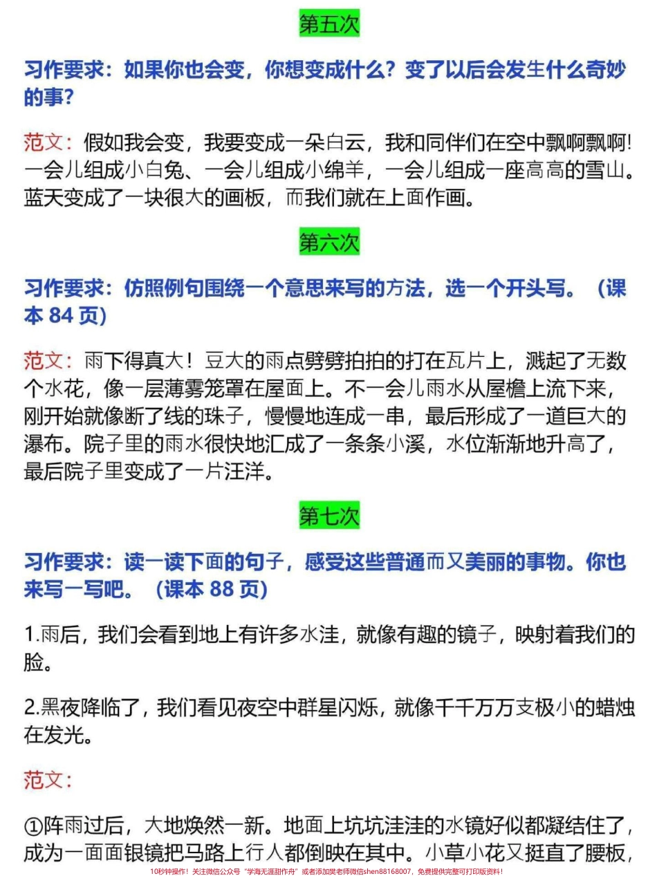 三年级语文下册课后小练笔汇总梳理汇总了三年级下册语文课后小练笔及范文寒假让孩子提前预习#三年级 #家长收藏孩子受益 #优秀范文 #三年级语文 #三年级语文下册.pdf_第3页