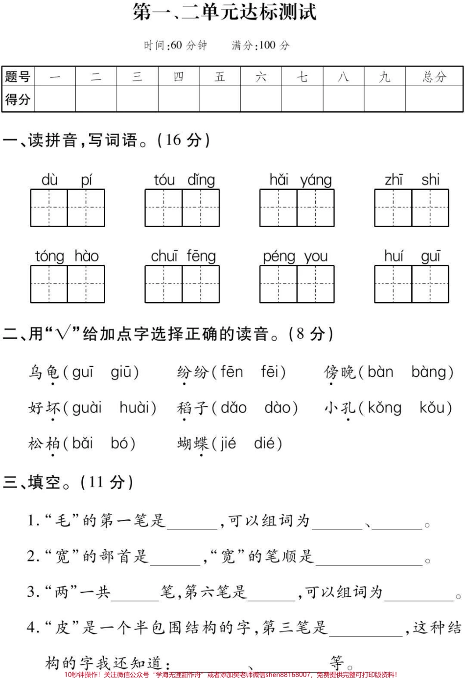 二年级上册语文单元测试#二年级语文#必考考点 #知识推荐官 #学习 #易错题@抖音小助手 @抖音热点宝 @抖音创作者中心.pdf_第1页