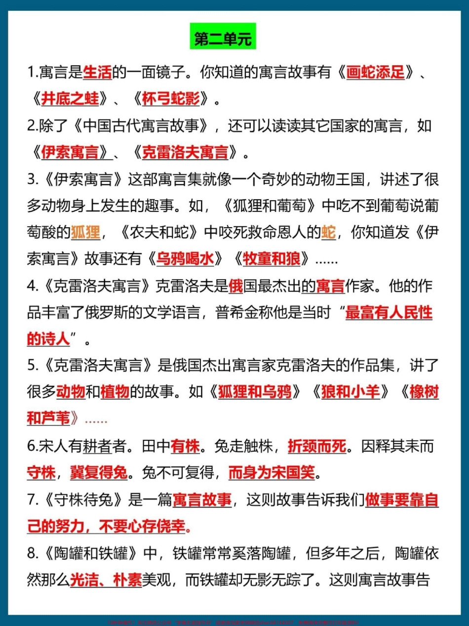 三年级语文下册期中复习按课文内容填空按课文内容填空是期中常考必考重点有空白版带答案#三年级 #三年级语文 #三年级下册语文 #家长收藏孩子受益 #三年级期中考试.pdf_第2页