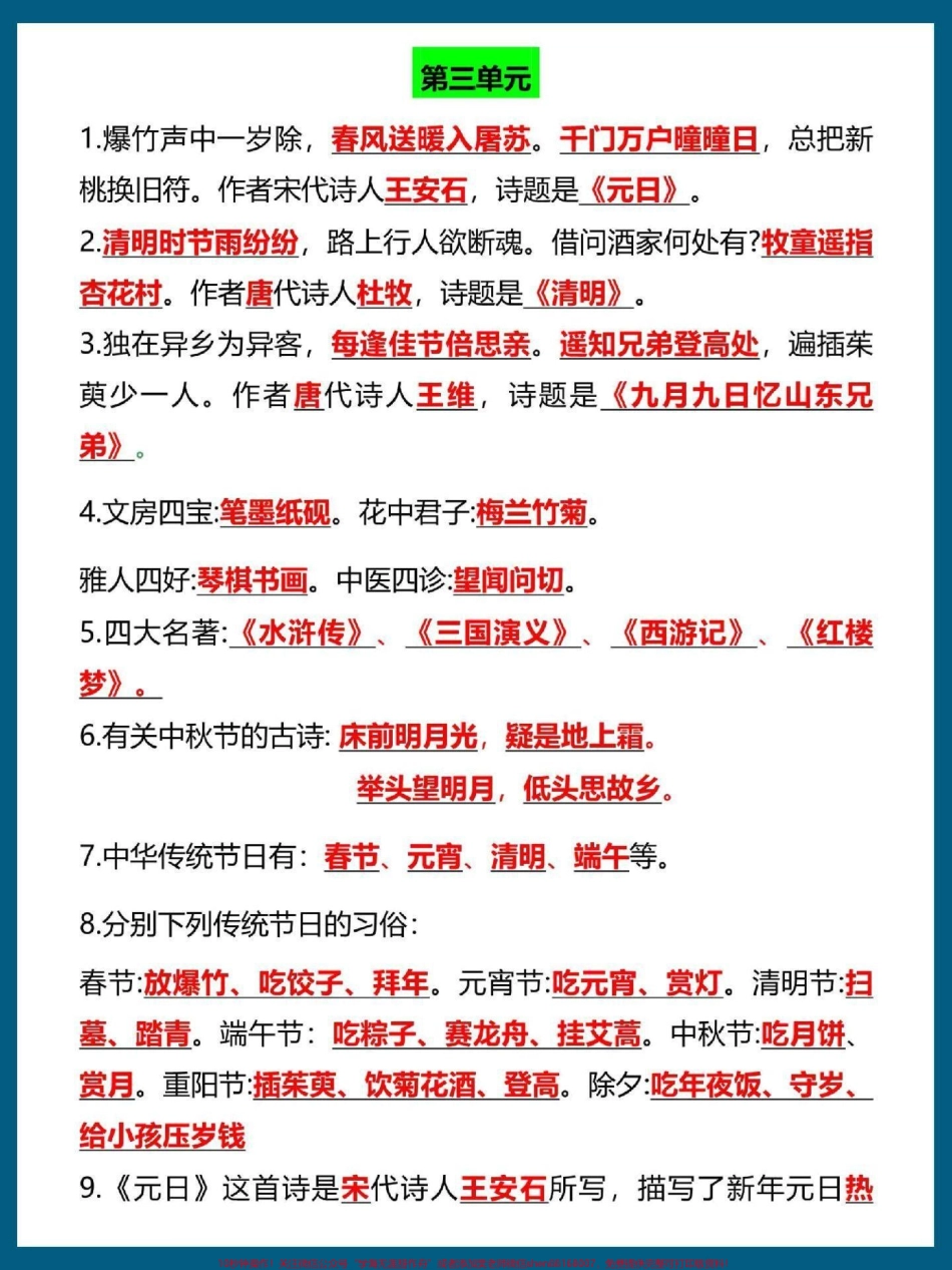 三年级语文下册期中复习按课文内容填空按课文内容填空是期中常考必考重点有空白版带答案#三年级 #三年级语文 #三年级下册语文 #家长收藏孩子受益 #三年级期中考试.pdf_第3页
