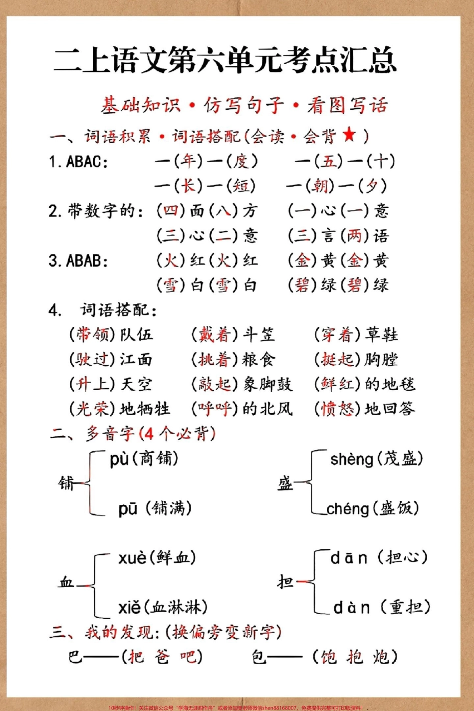 二年级上册语文第六单元考点汇总#二年级上册语文 #二年级 #知识点总结 #必考考点 #二年级语文上册知识归纳.pdf_第2页