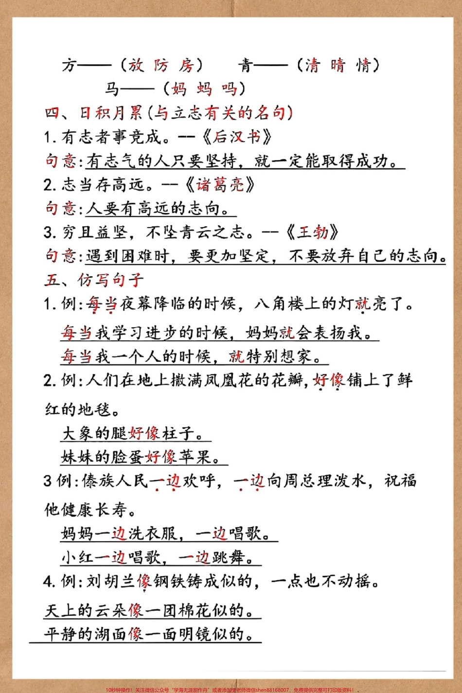 二年级上册语文第六单元考点汇总#二年级上册语文 #二年级 #知识点总结 #必考考点 #二年级语文上册知识归纳.pdf_第3页