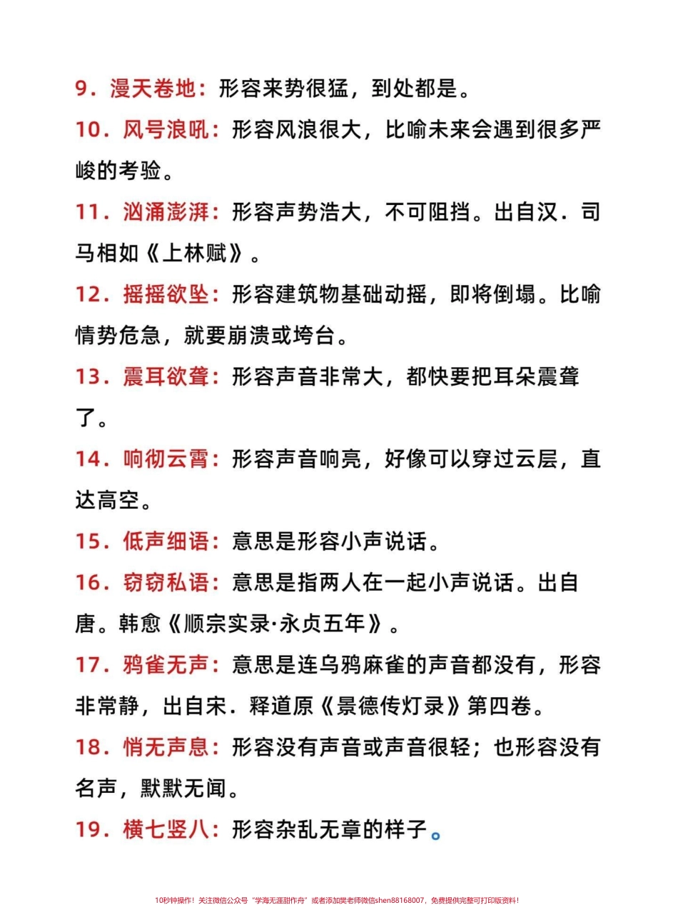 太齐全了四年级语文上册成语解释专项汇总四年级成语解释汇总【有完整版】有完整电子版可打印#家长收藏孩子受益 #四年级语文上册 #语文考点 #小学语文 #成语大全 - 副本.pdf_第2页