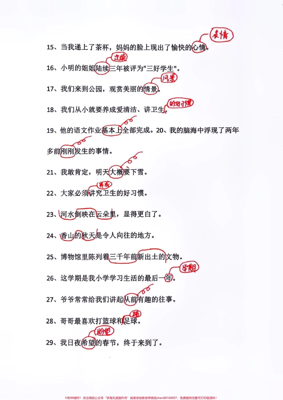 三年级语文下册修改病句专项练习！修改病句是三年级语文下册重点也是难点⚠️是学生容易丢分的题型家长可以给孩子打印出来练一练及时查缺补漏期末考试不用愁！#必考考点 #三年级下册语文 #修改病句专项练习 #期末复习 #三年级数学重点难点.pdf_第3页