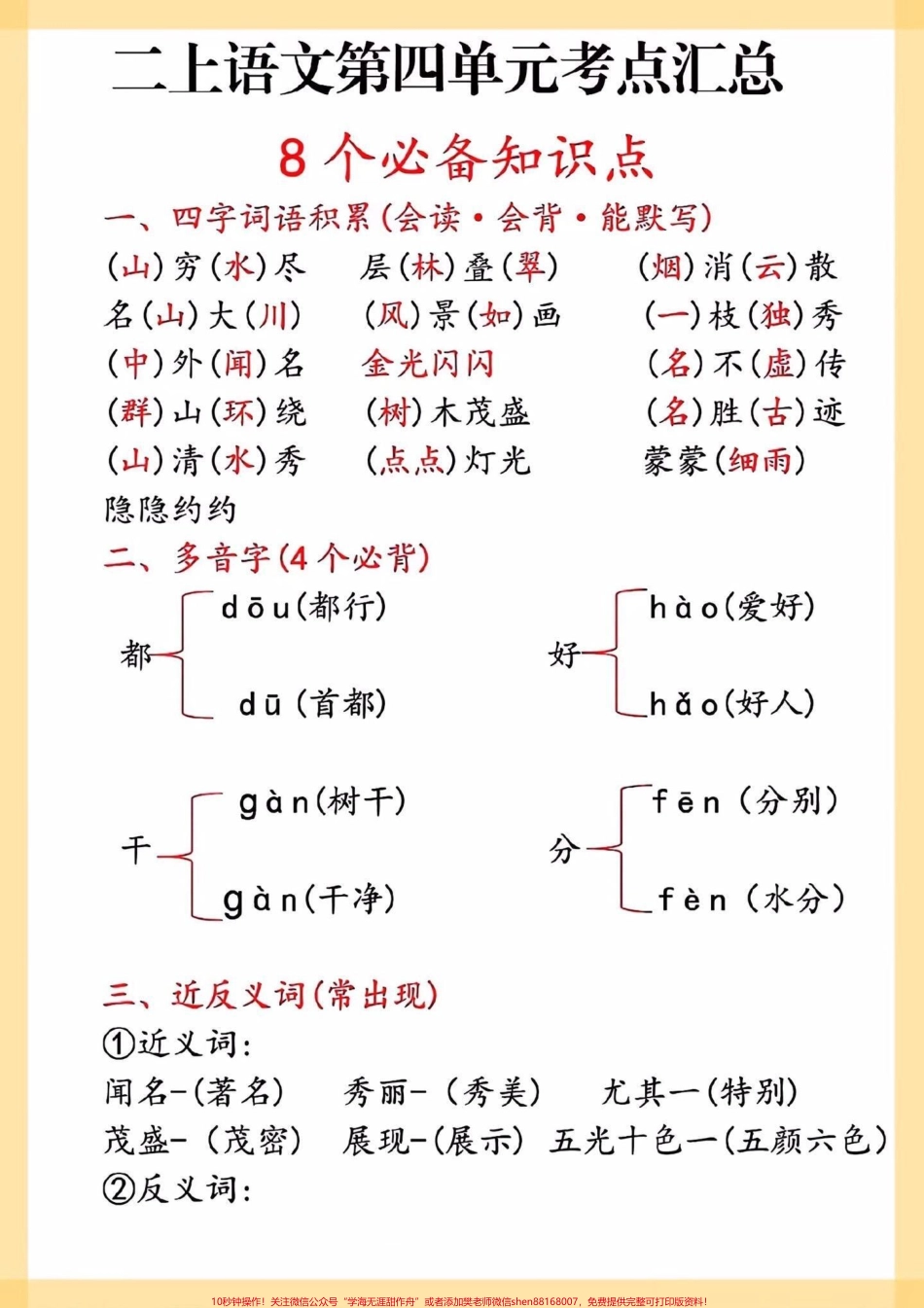 二年级上册语文第四单元考点汇总#二年级上册语文#考点汇总#语文 #知识点总结 #学习资料分享.pdf_第1页