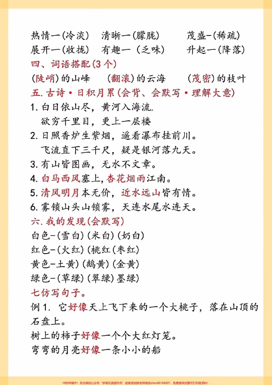 二年级上册语文第四单元考点汇总#二年级上册语文#考点汇总#语文 #知识点总结 #学习资料分享.pdf_第2页