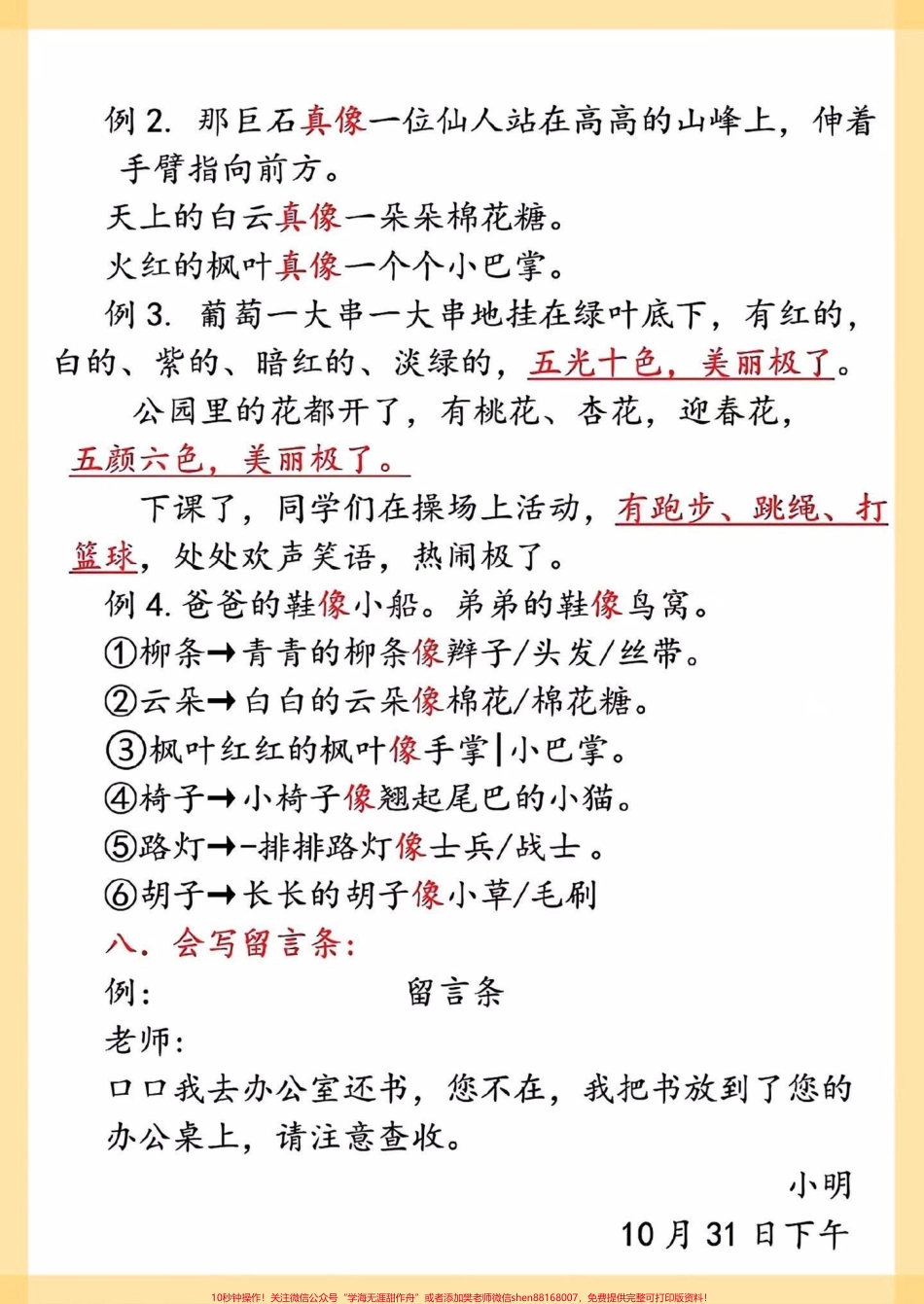 二年级上册语文第四单元考点汇总#二年级上册语文#考点汇总#语文 #知识点总结 #学习资料分享.pdf_第3页