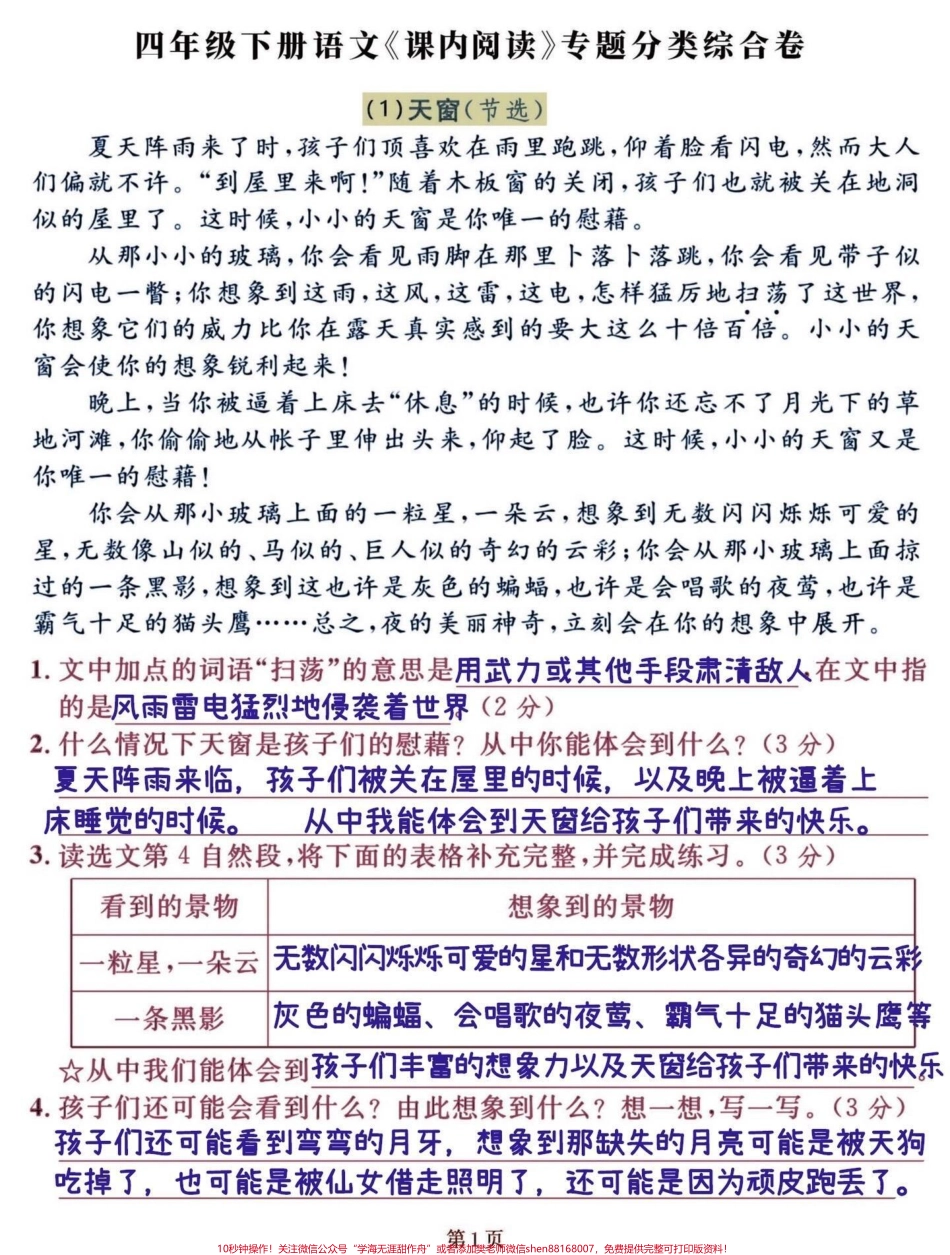 提分项✔️四下语文1-8单元课内阅读理解四年级下册语文1-8单元课内阅读理解分享给大家要是全做对了考试中出现的课内阅读理解可以一分不丢#四年级下册语文 #四年级语文下册 #语文阅读理解 #四年级阅读理解 #四年级课内阅读 - 副本.pdf_第1页