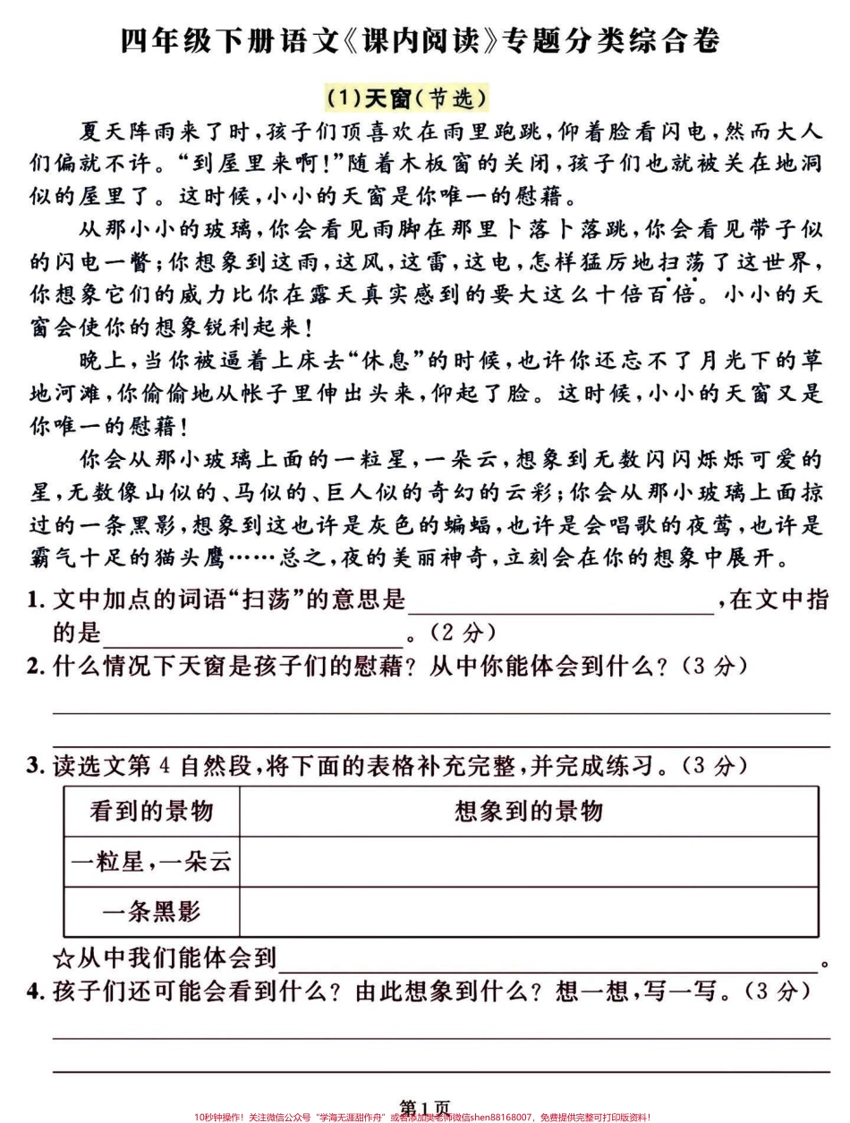 提分项✔️四下语文1-8单元课内阅读理解四年级下册语文1-8单元课内阅读理解分享给大家要是全做对了考试中出现的课内阅读理解可以一分不丢#四年级下册语文 #四年级语文下册 #语文阅读理解 #四年级阅读理解 #四年级课内阅读 - 副本.pdf_第2页