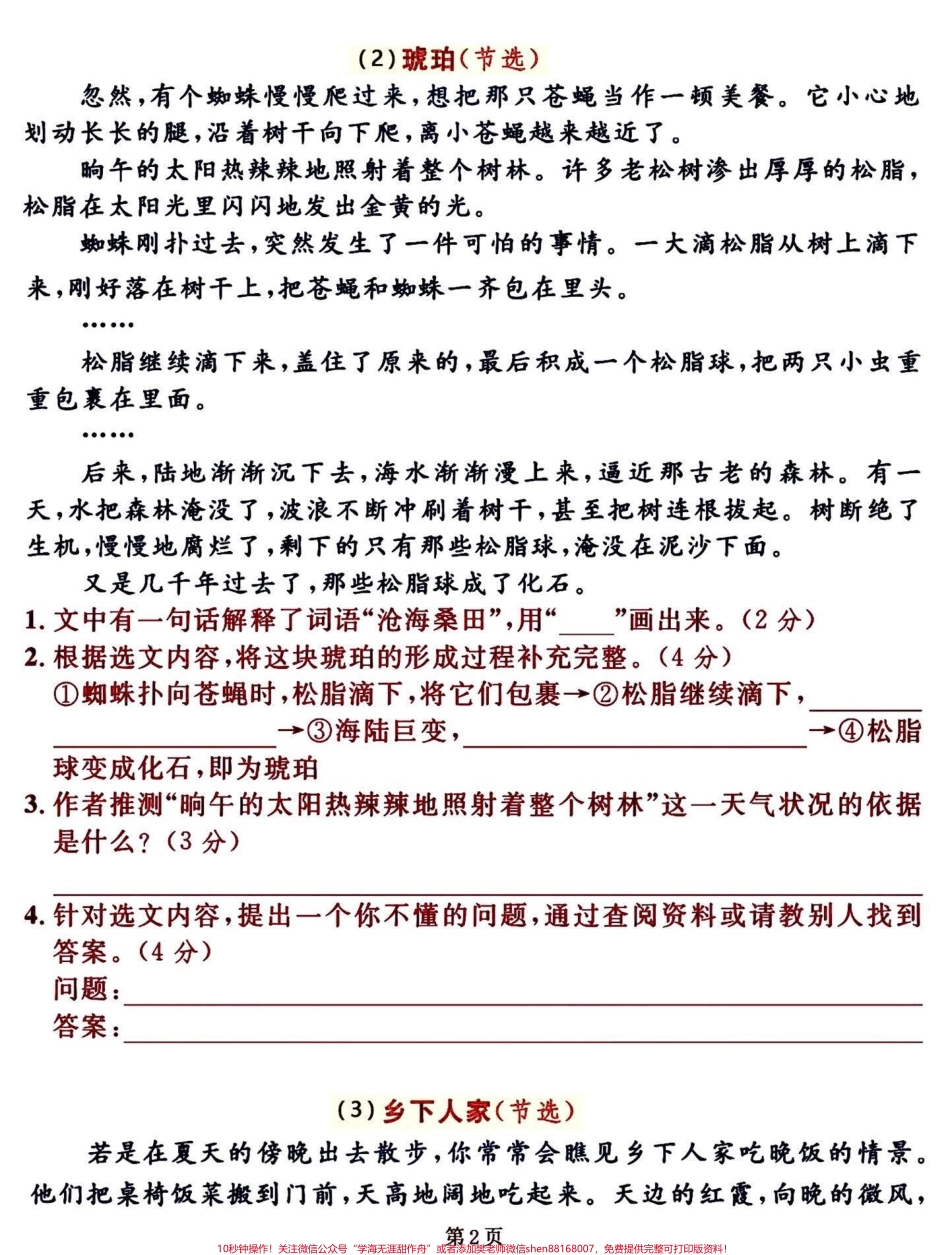 提分项✔️四下语文1-8单元课内阅读理解四年级下册语文1-8单元课内阅读理解分享给大家要是全做对了考试中出现的课内阅读理解可以一分不丢#四年级下册语文 #四年级语文下册 #语文阅读理解 #四年级阅读理解 #四年级课内阅读 - 副本.pdf_第3页
