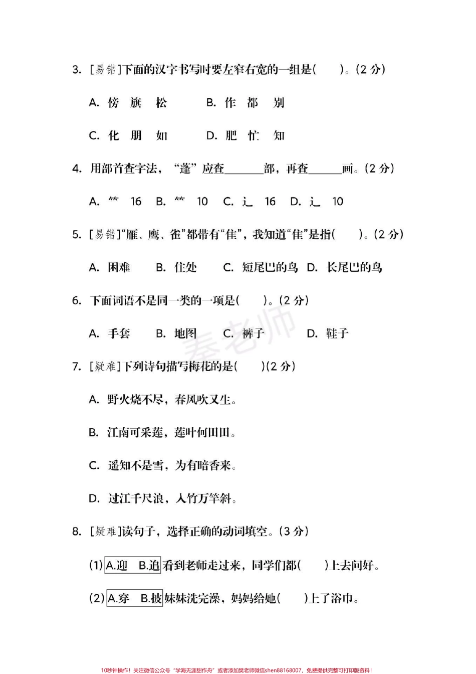 二年级上册语文第一次月考#二年级语文#必考考点 #易错题必考题 #知识推荐官 #开学季 家长收藏孩子受益@抖音小助手 @抖音创作者中心 @抖音热点宝.pdf_第3页
