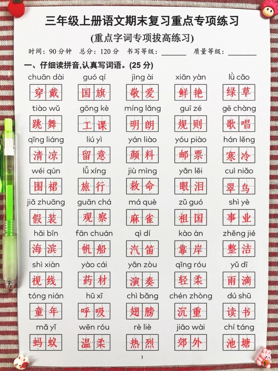 通过重点词语专项练习我们可以一揽子解决三年级语文期末考试的难题这份练习精选了常考的题型让孩子们一练就会轻松迎战期末考试家长们赶快打印出来开启高效复习模式让孩子们在期末考试中轻松应对取得好成绩！#三年级语文必胜 #期末考点全攻略 #期末重点.pdf_第3页