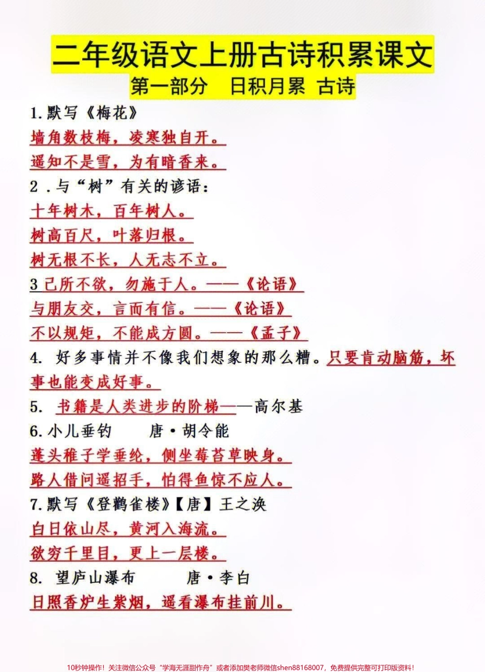 二年级上册语文古诗及日积月累填空+课文内容回顾收藏打印练习#家长收藏孩子受益 #小学语文资料分享 #教育 #每天学习一点点.pdf_第1页