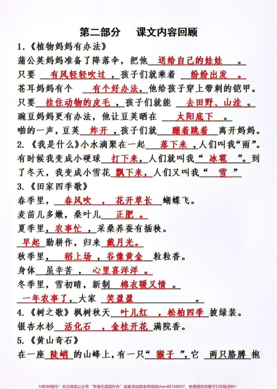 二年级上册语文古诗及日积月累填空+课文内容回顾收藏打印练习#家长收藏孩子受益 #小学语文资料分享 #教育 #每天学习一点点.pdf_第3页