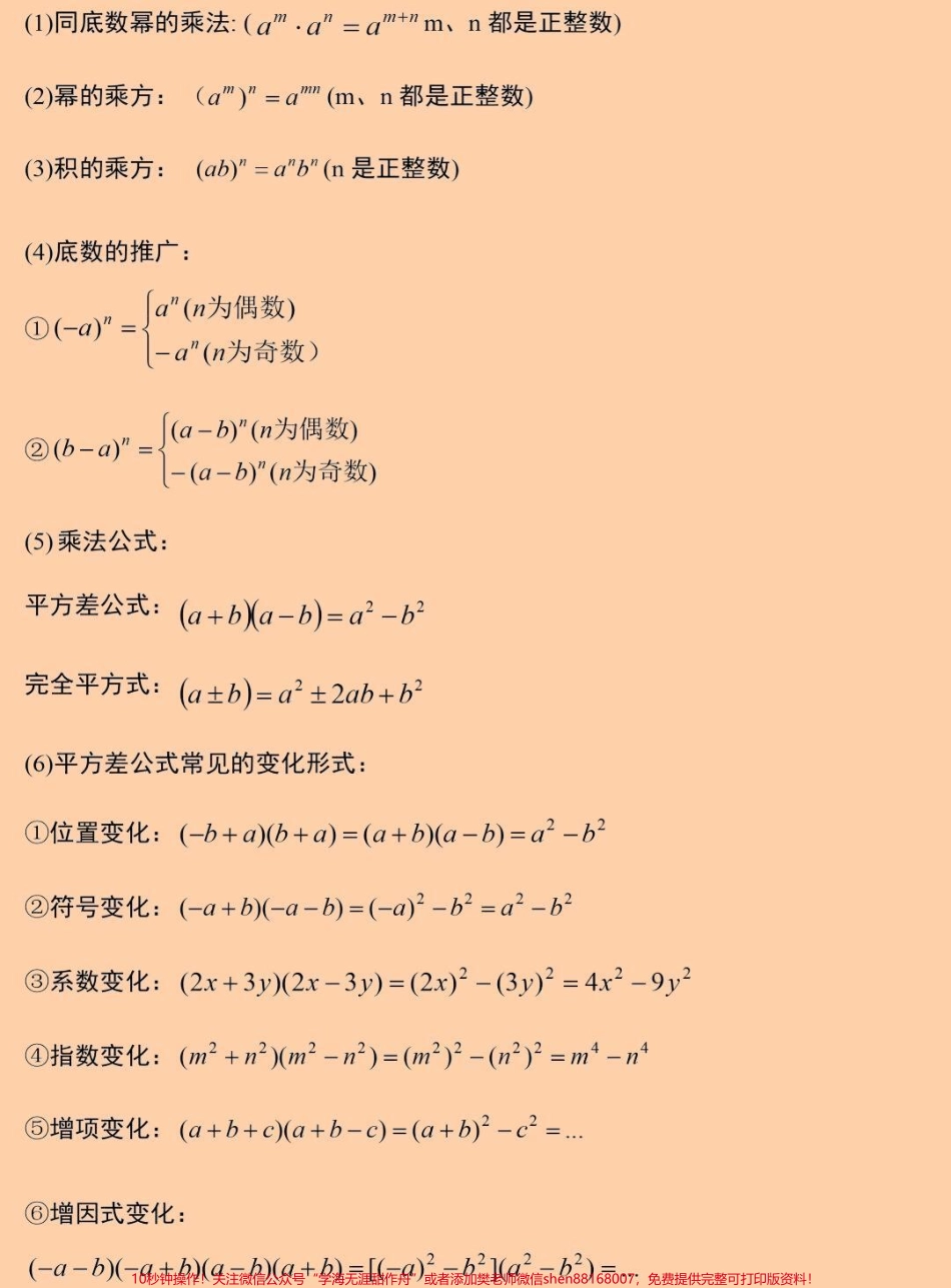 刷到这个代表你的数学成绩要好起来了初中三年要考的数学公式都在这里了#数学 #初中数学 #知识点总结 #图文伙伴计划 #抖音图文来了.pdf_第2页