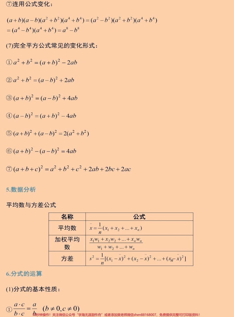 刷到这个代表你的数学成绩要好起来了初中三年要考的数学公式都在这里了#数学 #初中数学 #知识点总结 #图文伙伴计划 #抖音图文来了.pdf_第3页