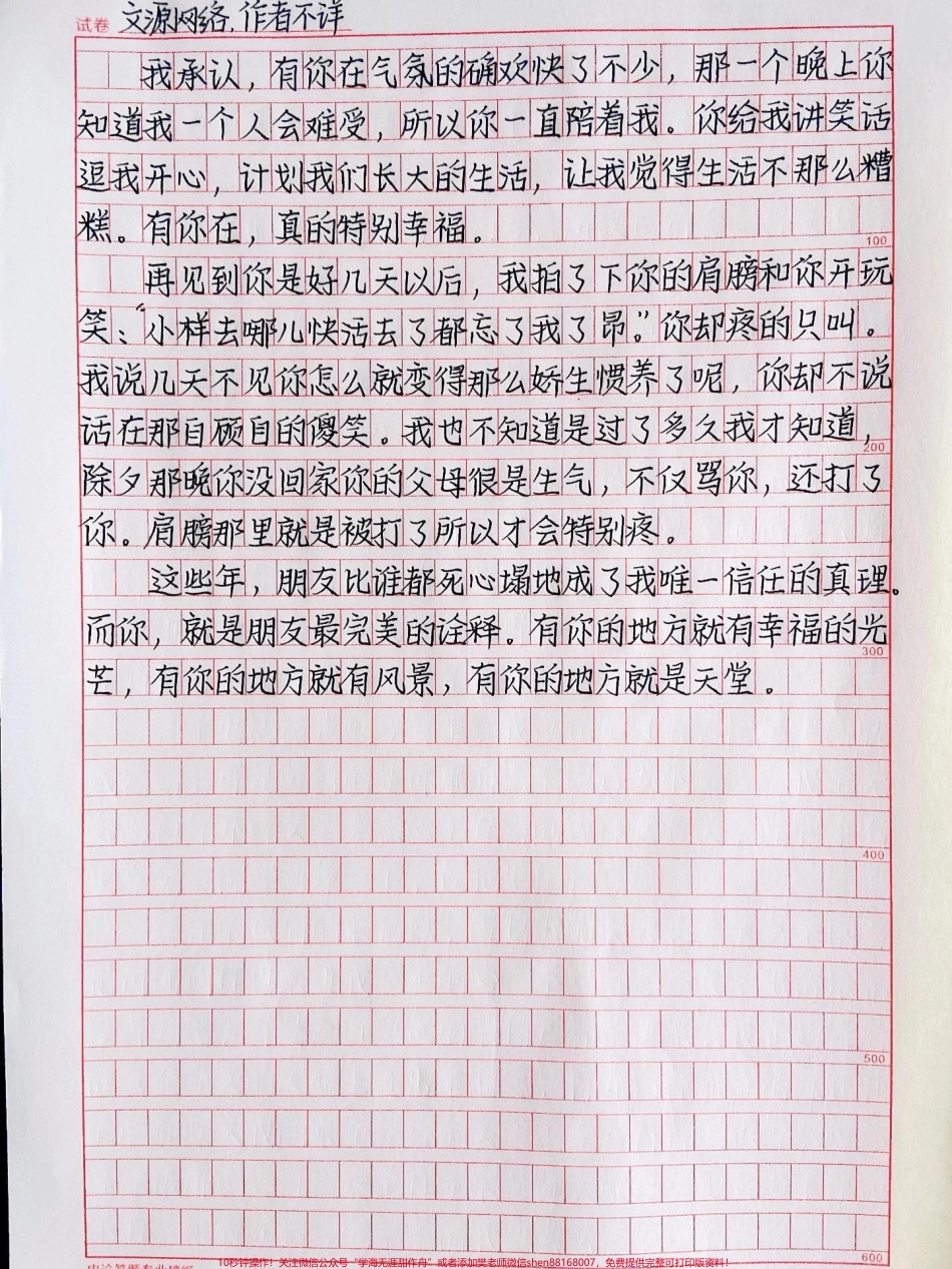 我知道就算大雨让整座城市颠倒你会给我怀抱有你的地方就有幸福的光芒有你的地方就有风景 #抖音图文来了 #作文素材.pdf_第2页