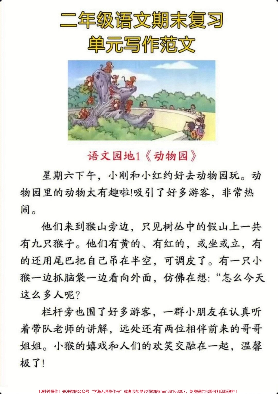 二年级上册语文期末1-8单元看图写话范文#家长收藏孩子受益 #每天学习一点点 #教育 #知识点总结 #学习.pdf_第1页