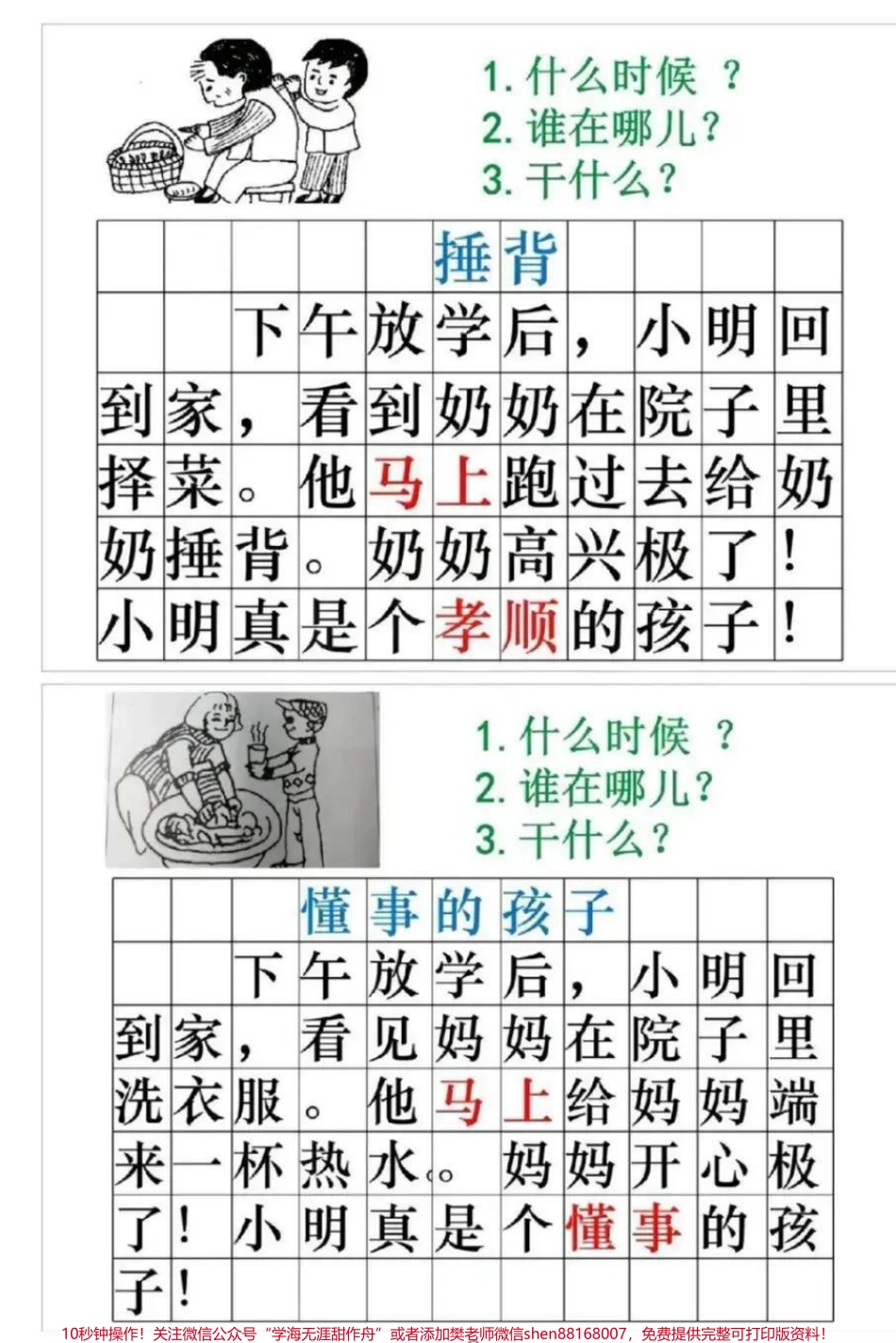 死磕 一年级看图写话必练题！！有答案 完整版可打印出来给孩子练一练#一年级 #一年级看图写话 #看图写话#一年级语文 #小学一二年级各类看图写话范文精.pdf_第1页