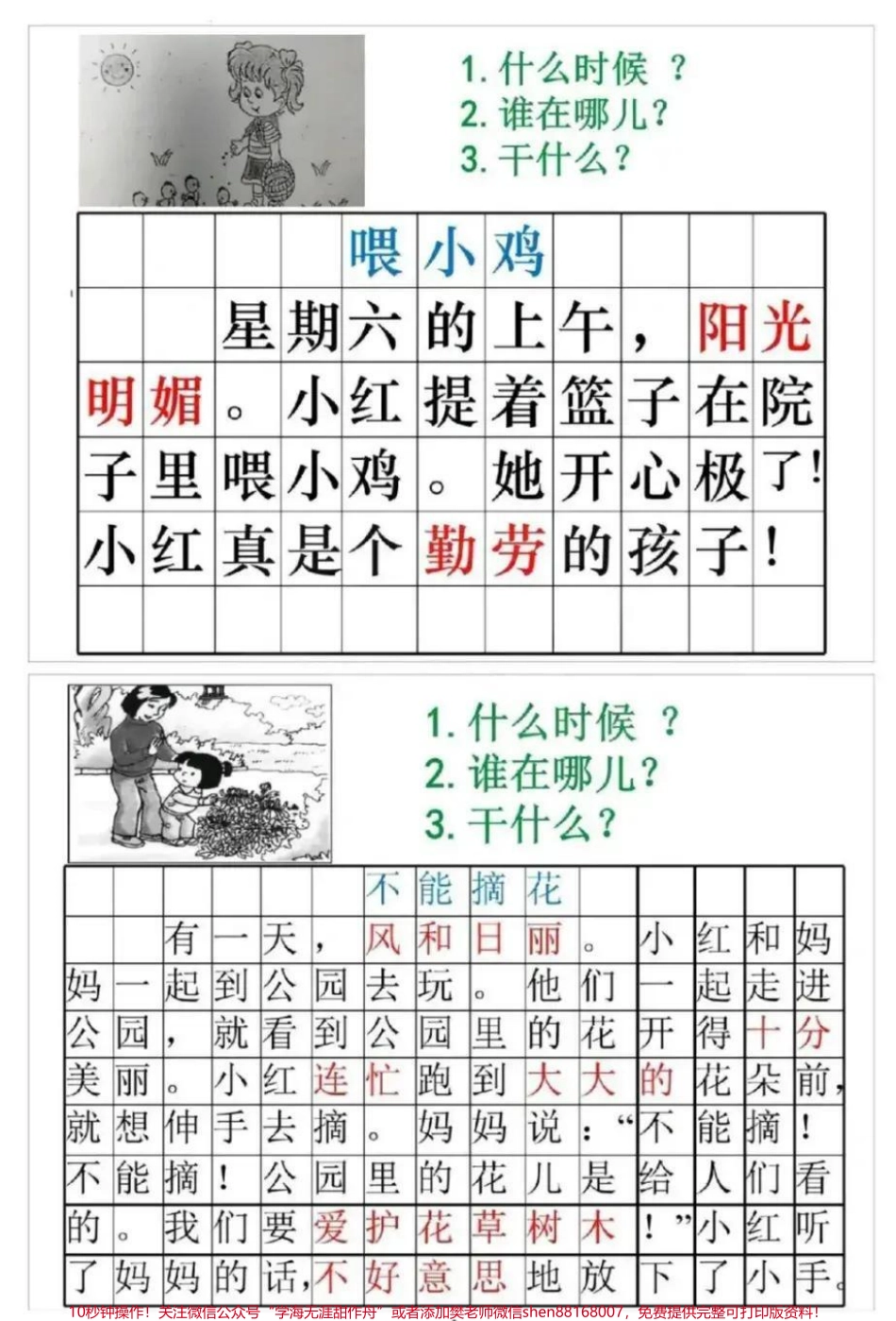 死磕 一年级看图写话必练题！！有答案 完整版可打印出来给孩子练一练#一年级 #一年级看图写话 #看图写话#一年级语文 #小学一二年级各类看图写话范文精.pdf_第3页