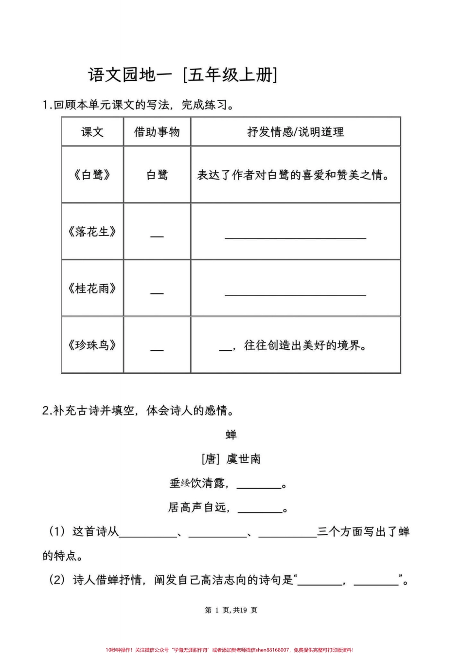 五年级上册语文1-8单元语文园地考点练习#五年级上册语文 #语文园地 #语文园地考点#语文园地知识点 #学习资料分享.pdf_第2页